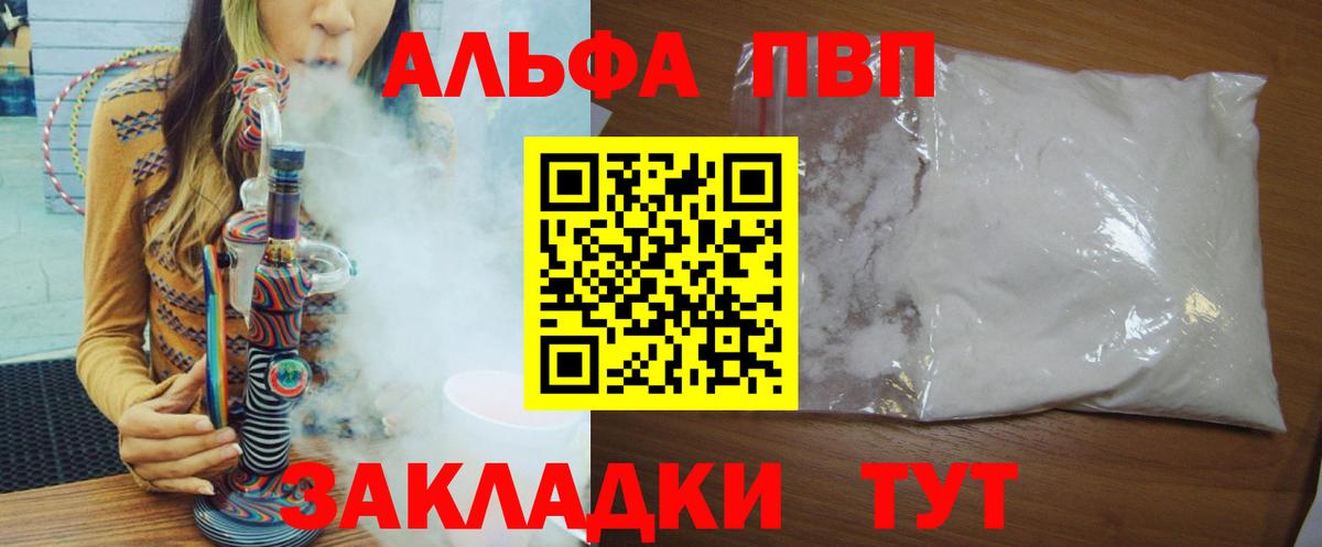 закладки  Альфа ПВП СК  Альфа ПВП Соль  Вход с VPN  Альфа ПВП СК  Тында 