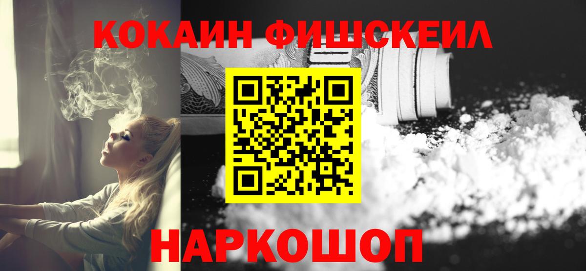 КОКАИН Fish Scale Тында