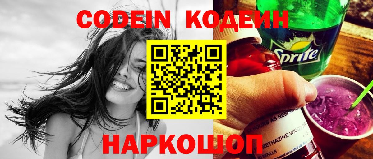 Тында  Кодеиновый сироп Lean напиток Lean (лин)  Вход с VPN  Codein напиток Lean (лин) 