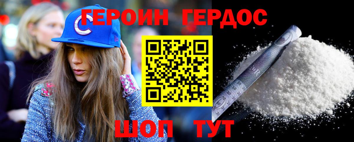 ГЕРОИН  Вход с VPN  Тында  Героин герыч 