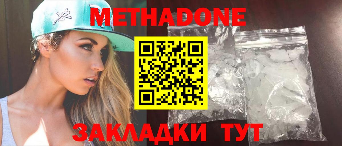 Метадон белоснежный  Метадон VHQ  Вход с VPN  Тында 