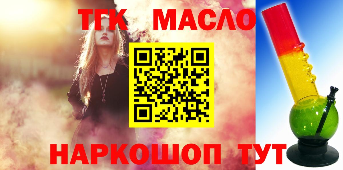 Тында  Дистиллят ТГК вейп с тгк  Вход с VPN  закладка  Дистиллят ТГК гашишное масло 